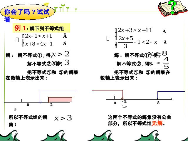 初一下册数学《9.3一元一次不等式组》数学第6页