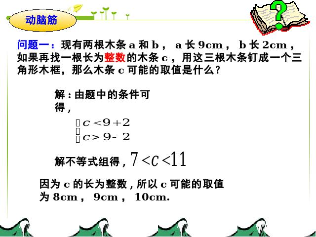 初一下册数学《9.3一元一次不等式组》数学第8页