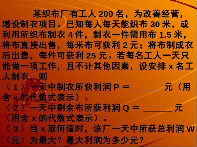 初一下册数学数学《9.3一元一次不等式组》第10页