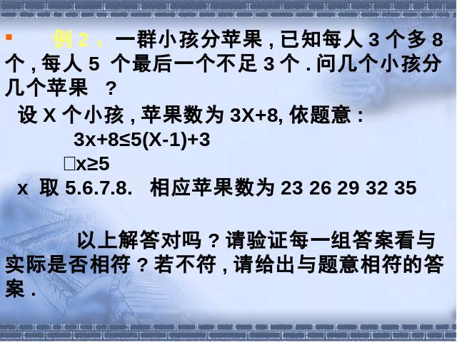 初一下册数学数学《9.3一元一次不等式组》第4页