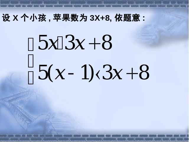 初一下册数学数学《9.3一元一次不等式组》第5页