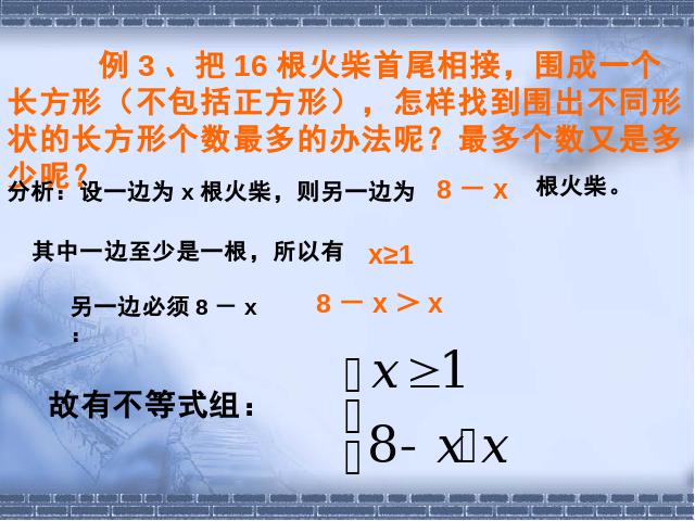 初一下册数学数学《9.3一元一次不等式组》第6页