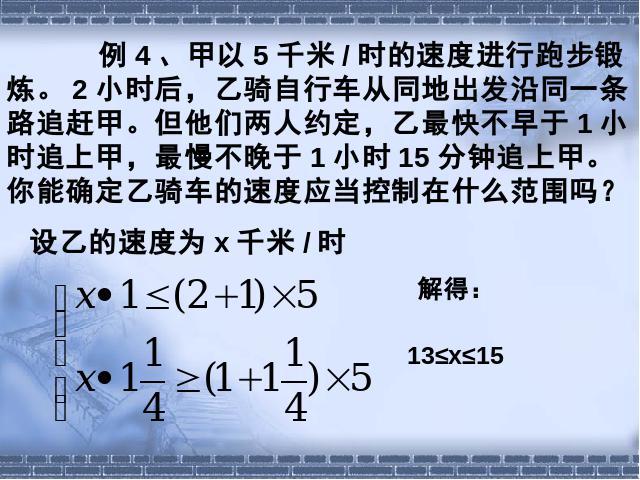 初一下册数学数学《9.3一元一次不等式组》第7页