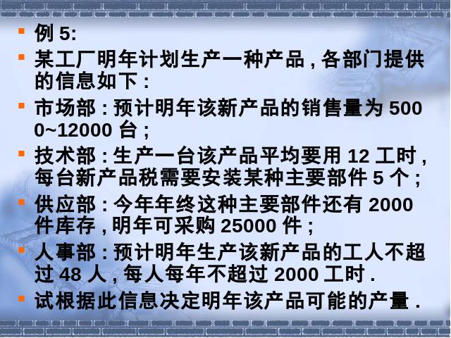 初一下册数学数学《9.3一元一次不等式组》第8页