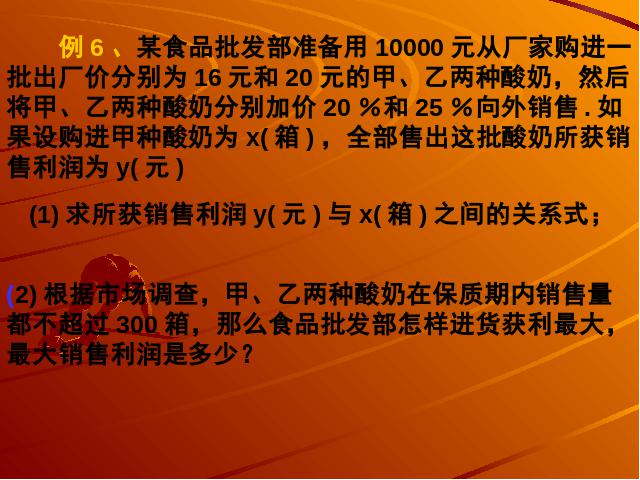 初一下册数学数学《9.3一元一次不等式组》第9页