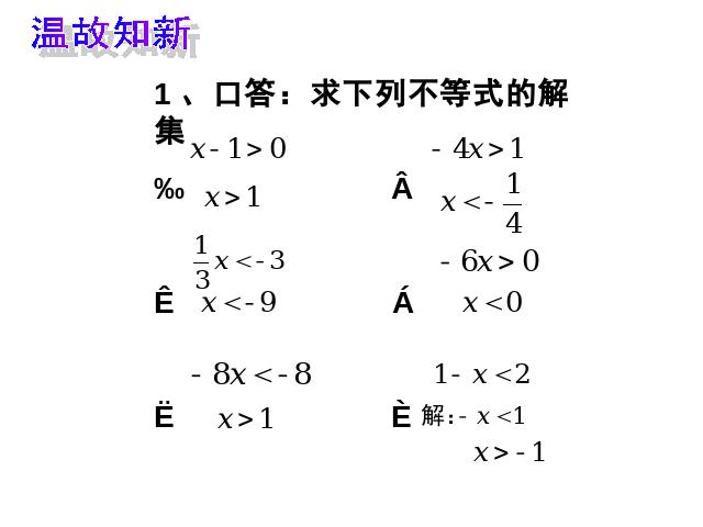 初一下册数学初一数学《9.3一元一次不等式组》ppt课件下载第2页