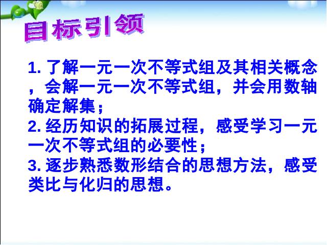 初一下册数学《9.3一元一次不等式组的解法》数学第2页