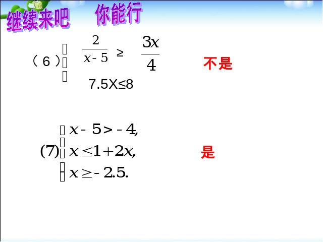 初一下册数学《9.3一元一次不等式组的解法》数学第5页