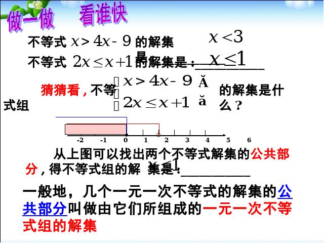 初一下册数学《9.3一元一次不等式组的解法》数学第6页