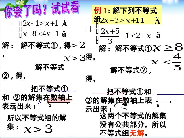 初一下册数学《9.3一元一次不等式组的解法》数学第8页