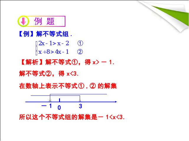 初一下册数学《9.3一元一次不等式组》(数学)第10页