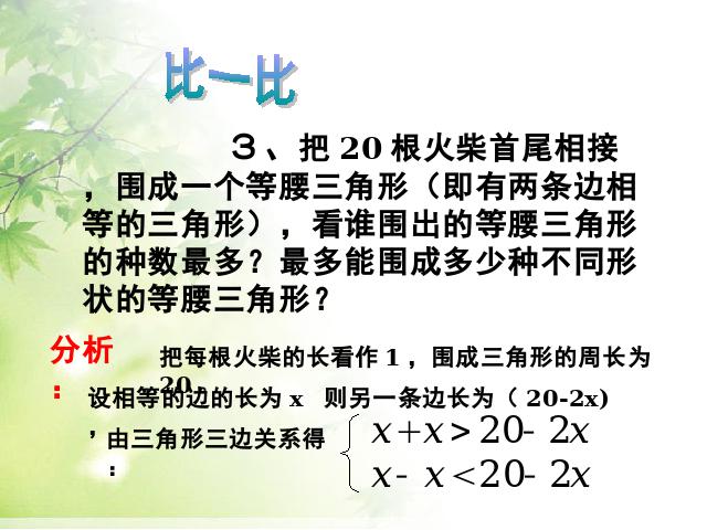 初一下册数学《9.3一元一次不等式组》数学第9页