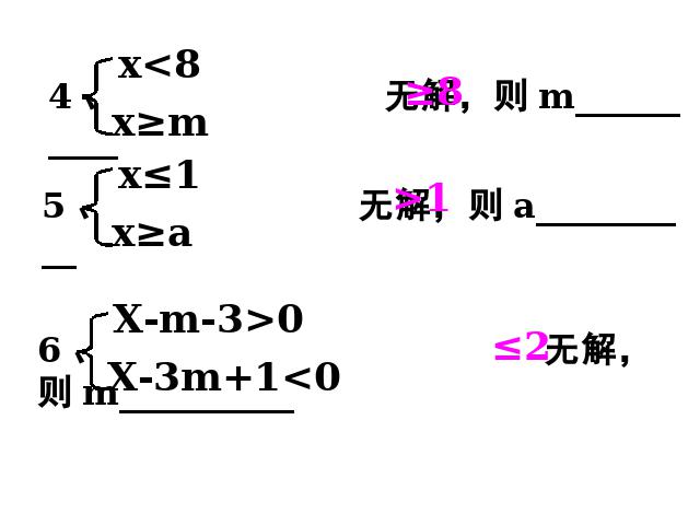 初一下册数学课件《9.3一元一次不等式组第二课时》ppt第6页