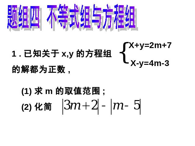 初一下册数学课件《9.3一元一次不等式组第二课时》ppt第7页