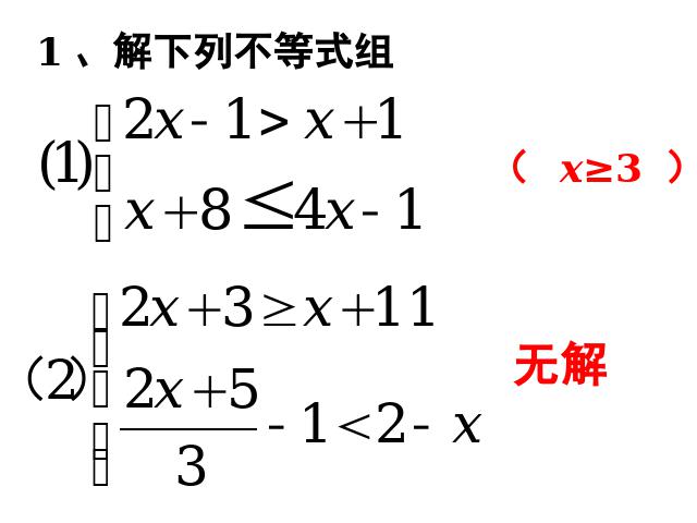 初一下册数学数学《9.3一元一次不等式组》（）第2页