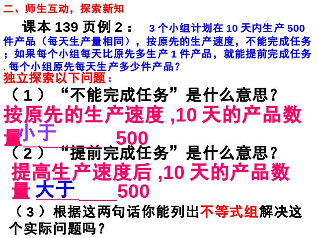 初一下册数学数学《9.3一元一次不等式组》（）第7页