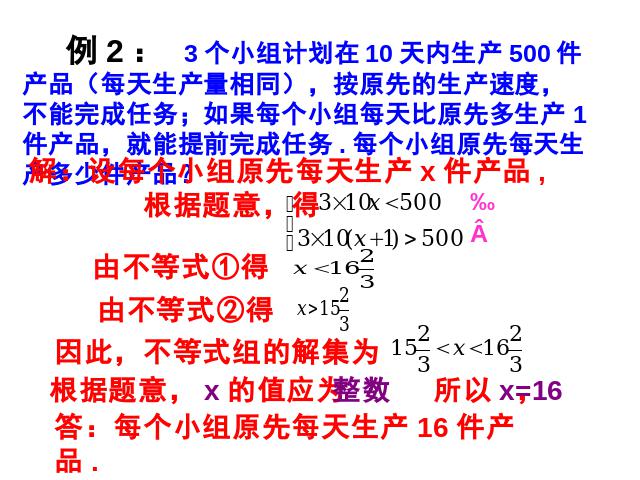 初一下册数学数学《9.3一元一次不等式组》（）第8页