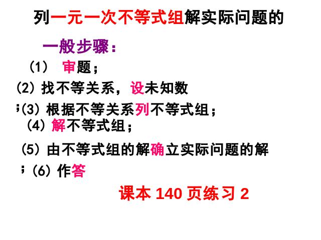 初一下册数学数学《9.3一元一次不等式组》（）第9页