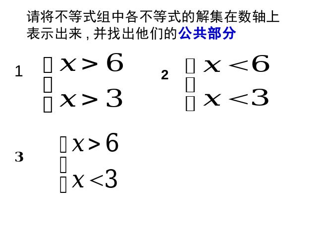 初一下册数学数学《9.3一元一次不等式组》第8页