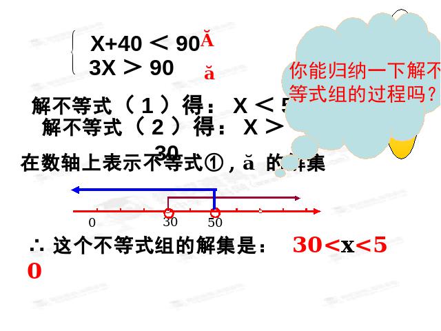 初一下册数学数学《9.3一元一次不等式组》第10页