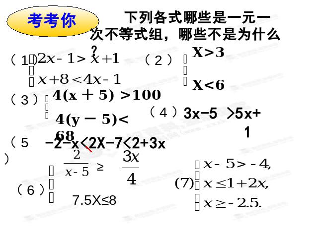 初一下册数学数学《9.3一元一次不等式组》第4页