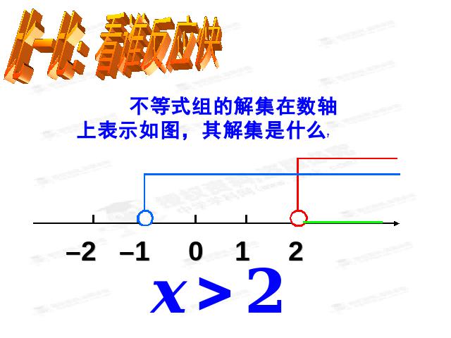 初一下册数学数学《9.3一元一次不等式组》第9页