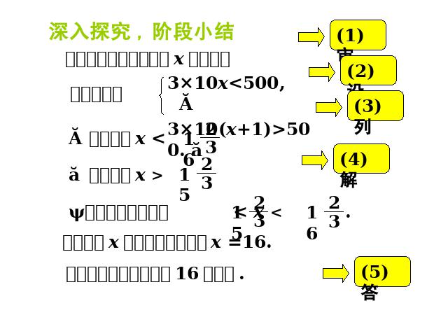 初一下册数学课件《9.3一元一次不等式组》ppt第5页