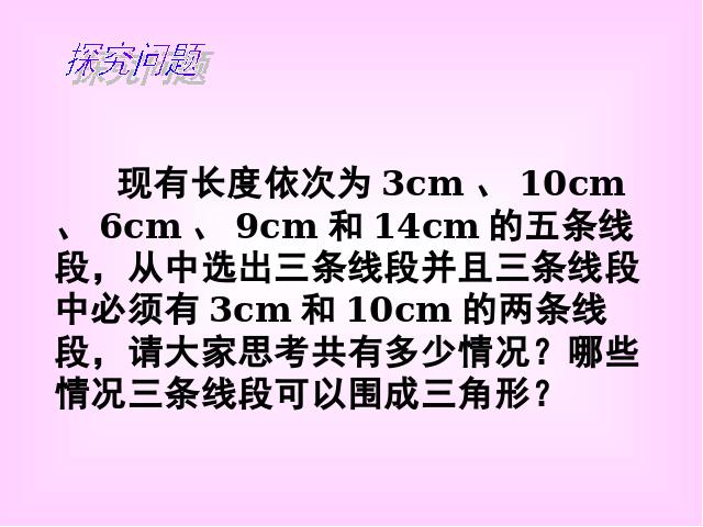 初一下册数学初一数学ppt《9.3一元一次不等式组》课件第4页