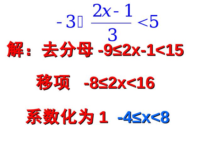 初一下册数学数学《9.3一元一次不等式组》下载第10页