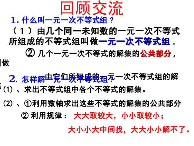 初一下册数学数学《9.3一元一次不等式组》下载第2页