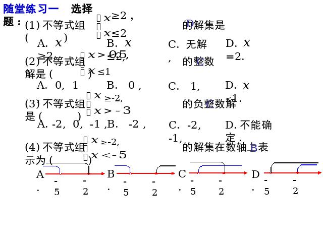 初一下册数学数学《9.3一元一次不等式组》下载第3页