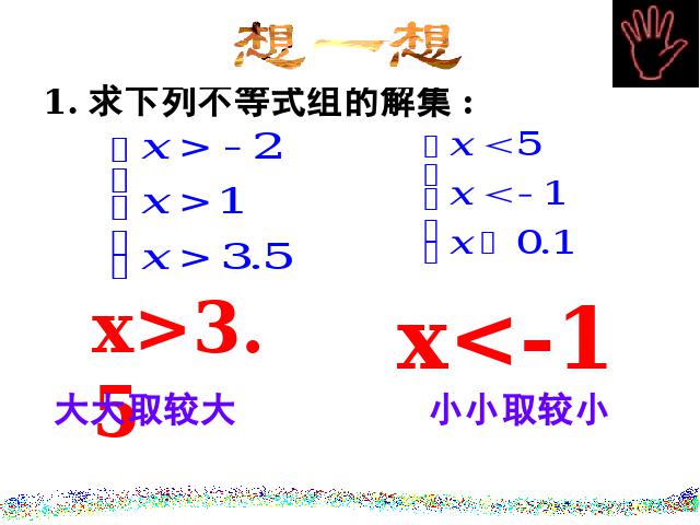 初一下册数学数学《9.3一元一次不等式组》下载第4页