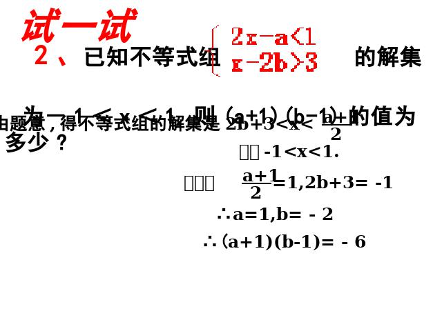 初一下册数学数学《9.3一元一次不等式组》下载第7页