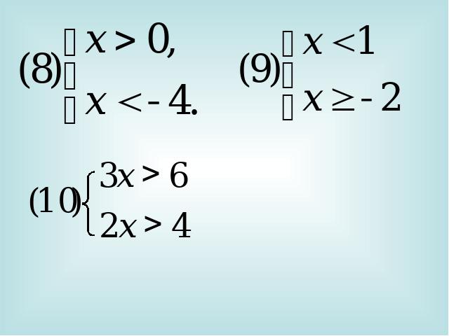 初一下册数学《9.3一元一次不等式组》第10页