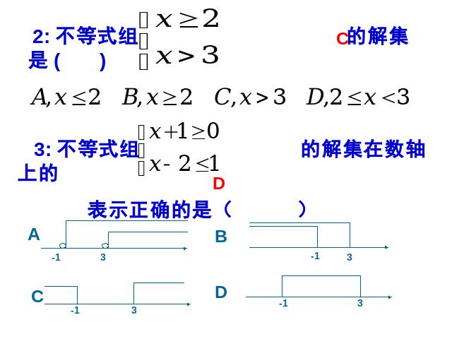 初一下册数学课件《不等式与不等式组小结复习题9》（数学第10页