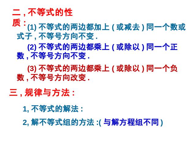 初一下册数学课件《不等式与不等式组小结复习题9》（数学第4页