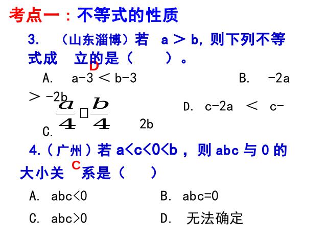 初一下册数学课件《不等式与不等式组小结复习题9》（数学第7页