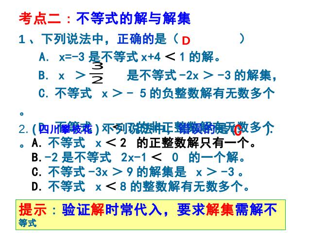 初一下册数学课件《不等式与不等式组小结复习题9》（数学第8页