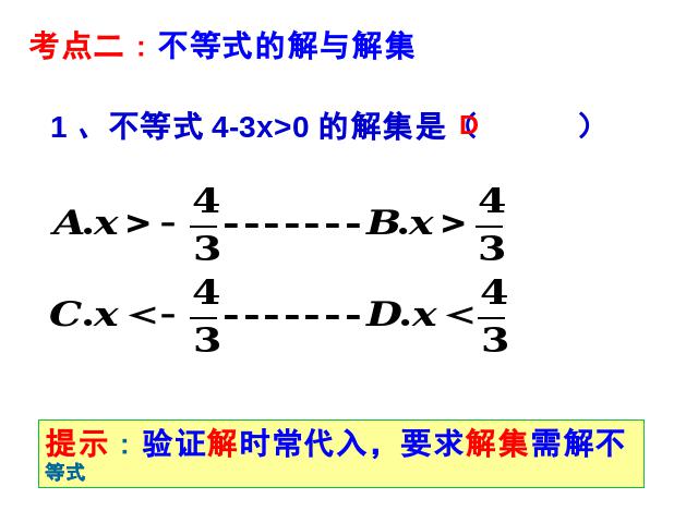 初一下册数学课件《不等式与不等式组小结复习题9》（数学第9页