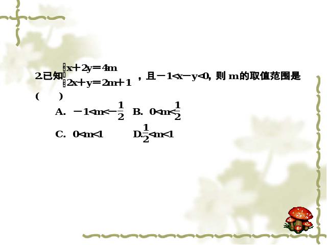 初一下册数学《不等式与不等式组复习课复习题9》数学第10页