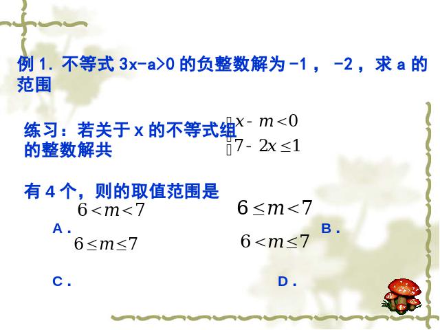 初一下册数学《不等式与不等式组复习课复习题9》数学第6页