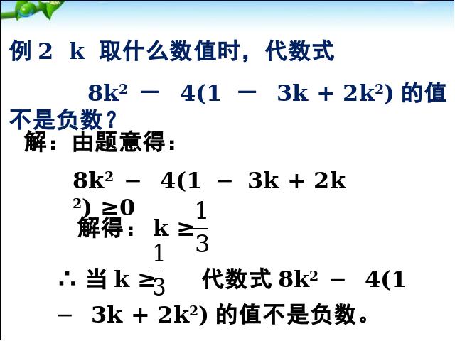 初一下册数学《不等式与不等式组小结复习题9》(数学)第10页