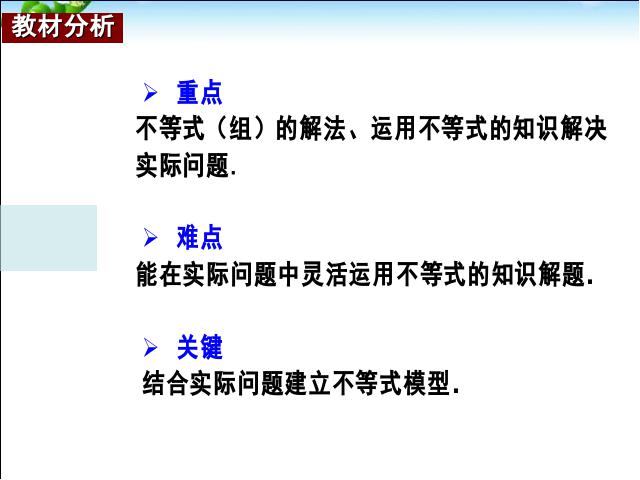 初一下册数学《不等式与不等式组小结复习题9》(数学)第2页