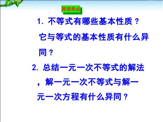 初一下册数学《不等式与不等式组小结复习题9》(数学)第5页