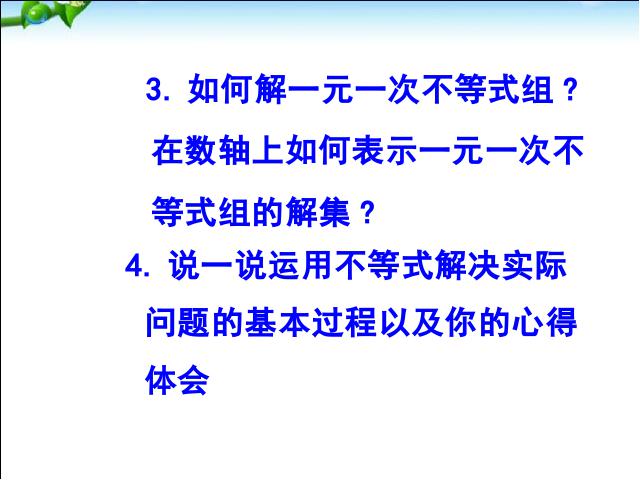 初一下册数学《不等式与不等式组小结复习题9》(数学)第6页