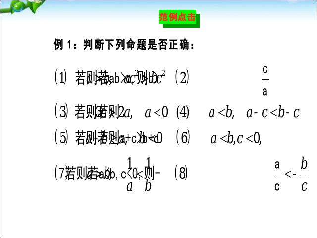 初一下册数学《不等式与不等式组小结复习题9》(数学)第7页