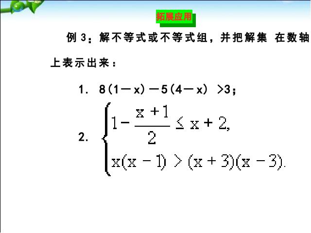 初一下册数学《不等式与不等式组小结复习题9》(数学)第9页