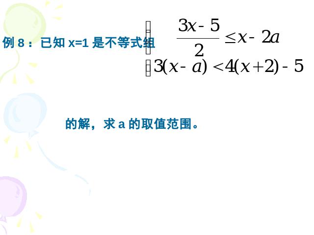 初一下册数学初一数学《不等式与不等式组小结复习题9》ppt课件下载第10页