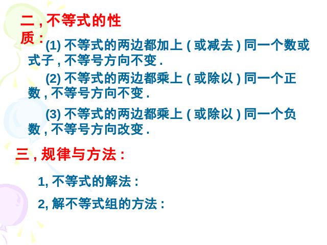 初一下册数学初一数学《不等式与不等式组小结复习题9》ppt课件下载第4页