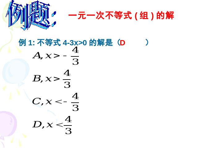 初一下册数学初一数学《不等式与不等式组小结复习题9》ppt课件下载第6页